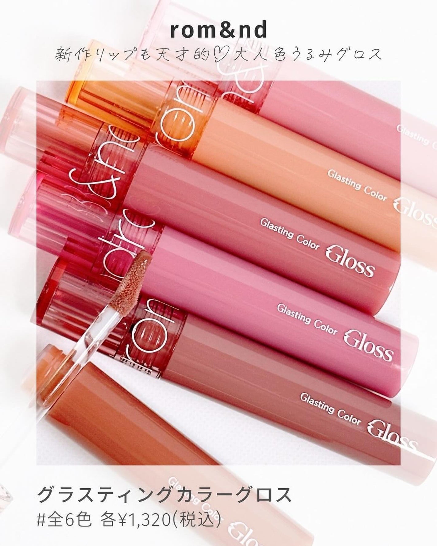 グラスティングカラーグロス/rom&nd/リップグロスを使ったクチコミ(2枚目)