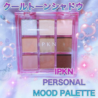 イプクン パーソナル ムードパレット/IPKN/アイシャドウパレットを使ったクチコミ（1枚目）