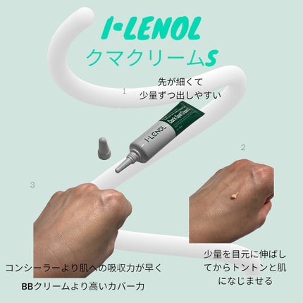 アイレノール クマクリーム/IRENOL/アイケア・アイクリームを使ったクチコミ(2枚目)