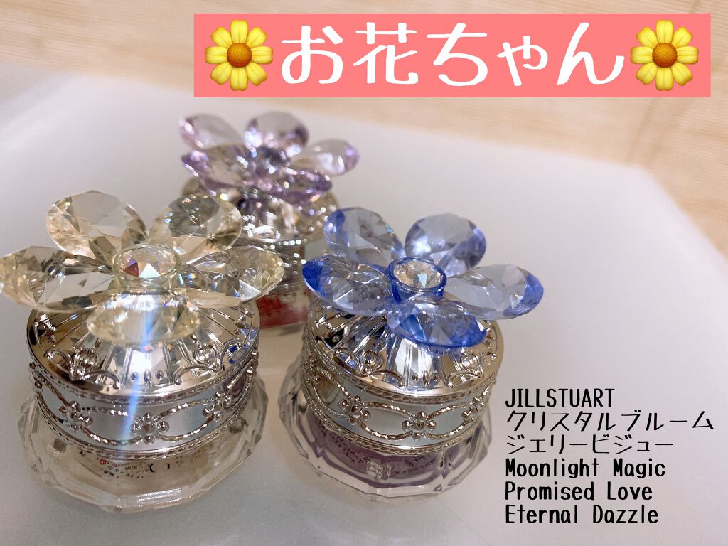 ジルスチュアート クリスタルブルーム ジェリービジュー/JILL STUART/ジェル・クリームアイシャドウを使ったクチコミ(1枚目)