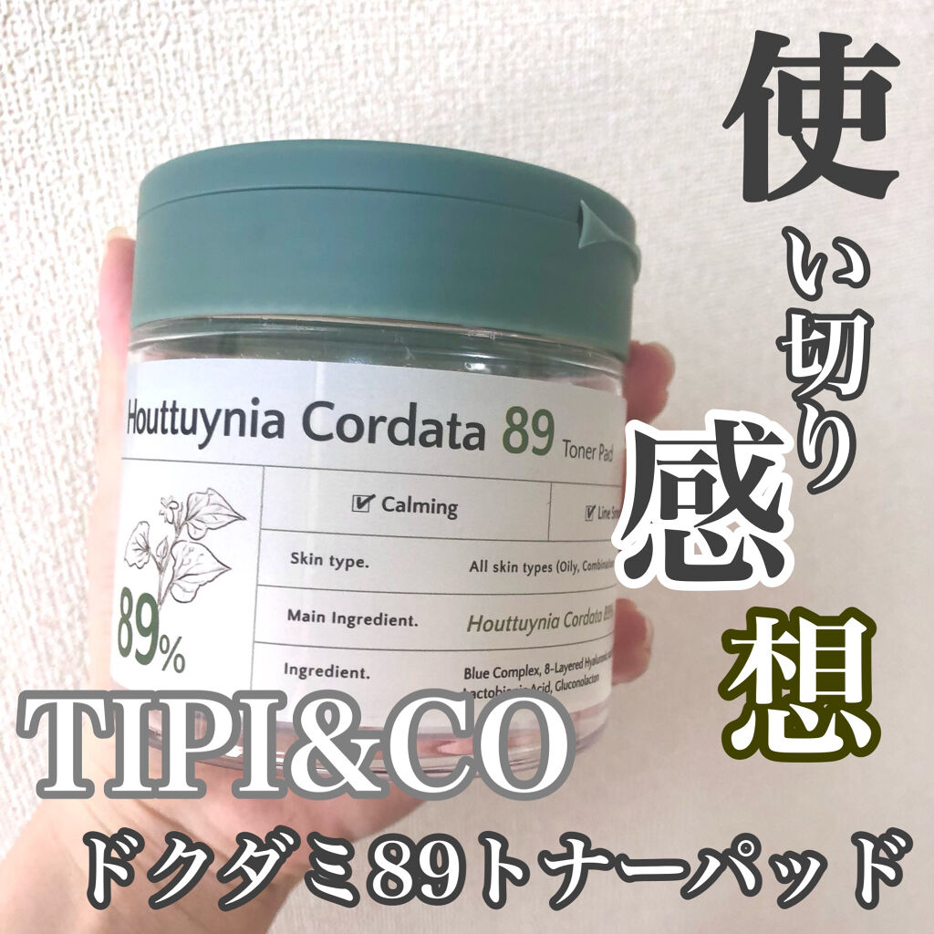 ドクダミ89%トナーパッド/TIPI&CO/トナーパッドを使ったクチコミ（1枚目）