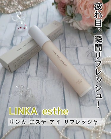 アイリフレッシャー/LINKA esthe'/美顔器・マッサージを使ったクチコミ（1枚目）