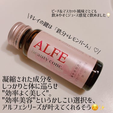 アルフェ ビューティコンク〈ドリンク〉/アルフェ/ドリンクを使ったクチコミ（2枚目）