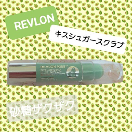 レブロン キス シュガー スクラブ/REVLON/リップスクラブを使ったクチコミ(1枚目)
