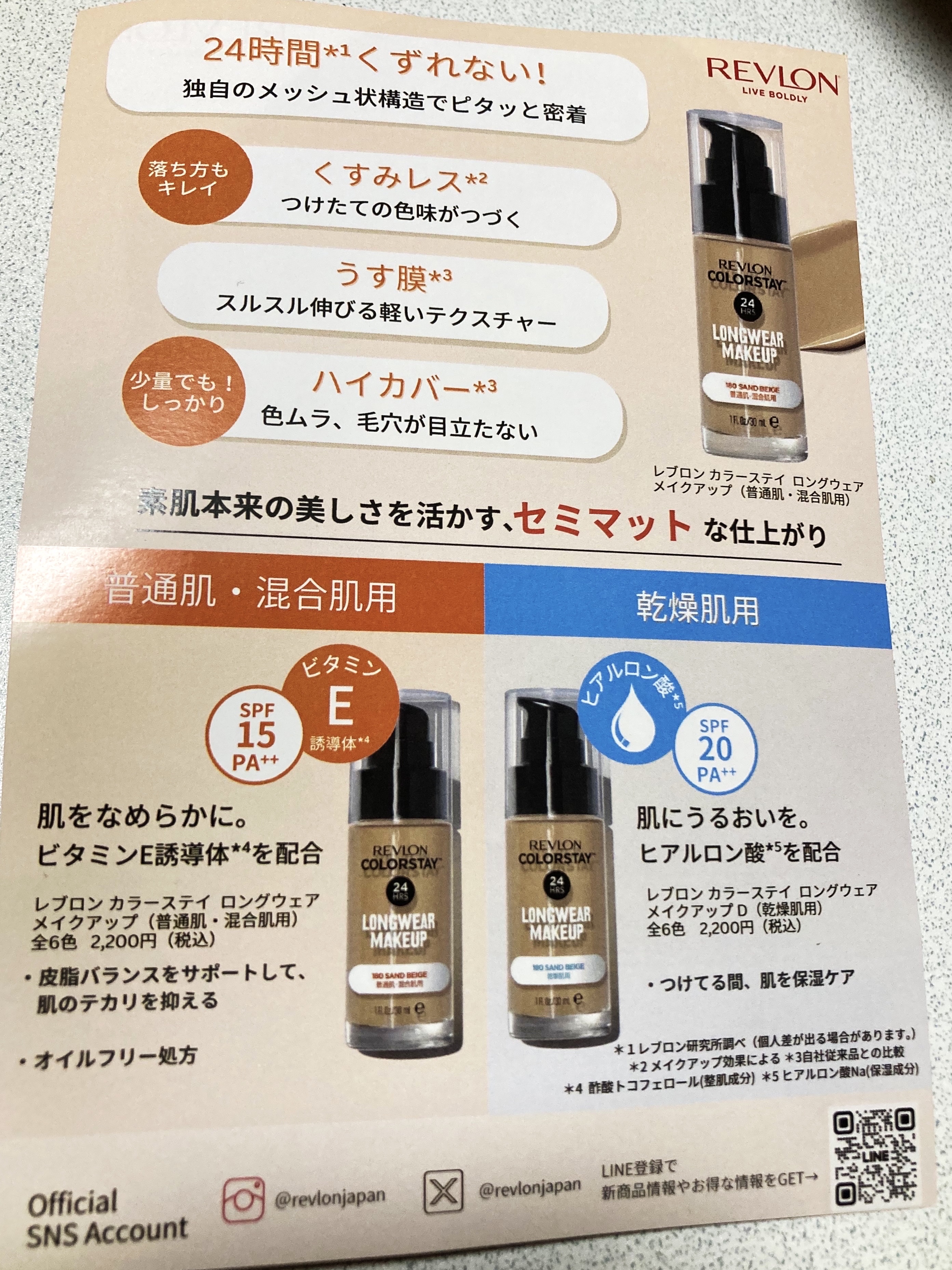 カラーステイ ロングウェア メイクアップ 180 サンド ベージュ/REVLON/リキッドファンデーションを使ったクチコミ（2枚目）