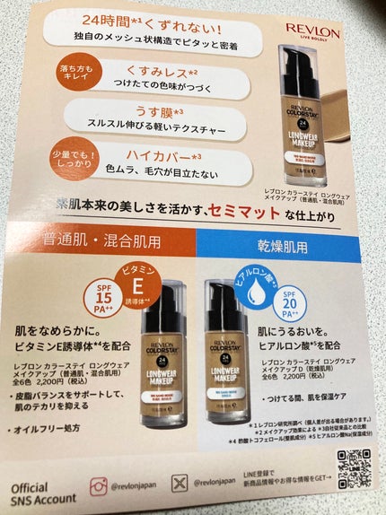 カラーステイ ロングウェア メイクアップ/REVLON/リキッドファンデーションを使ったクチコミ(2枚目)