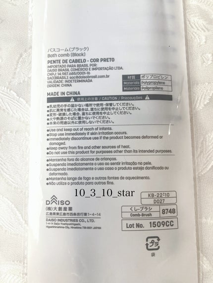 バスコーム/DAISO/ヘアコームを使ったクチコミ(2枚目)