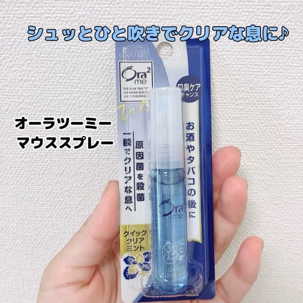 オーラツーミー マウススプレー/オーラツー/マウスウォッシュ・スプレーを使ったクチコミ(1枚目)