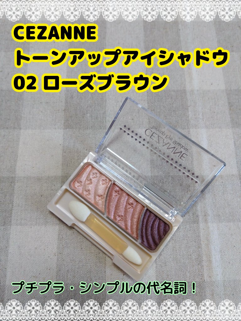 トーンアップアイシャドウ/CEZANNE/アイシャドウパレットを使ったクチコミ（1枚目）