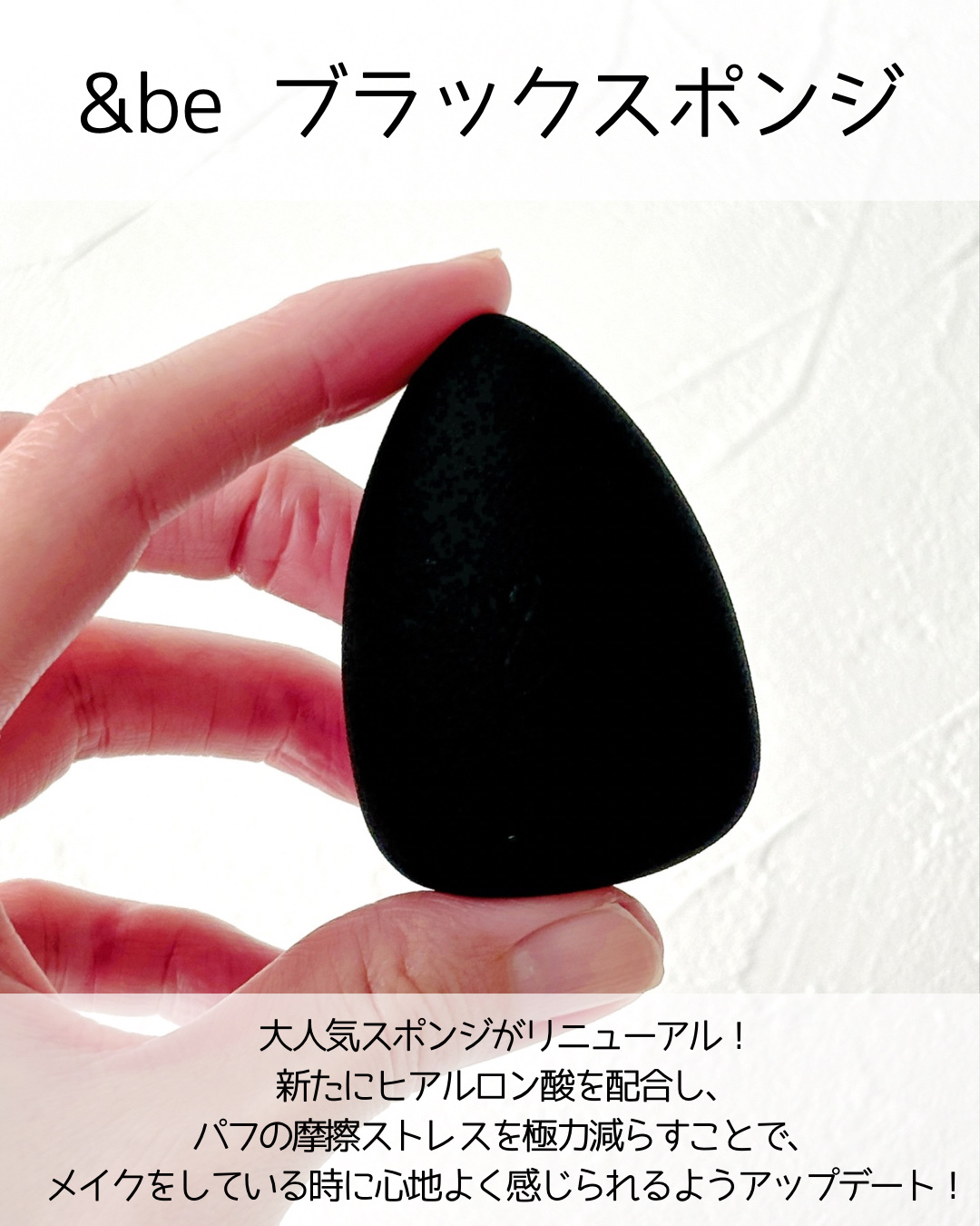 &be ブラックスポンジ/＆be/パフ・スポンジを使ったクチコミ（2枚目）
