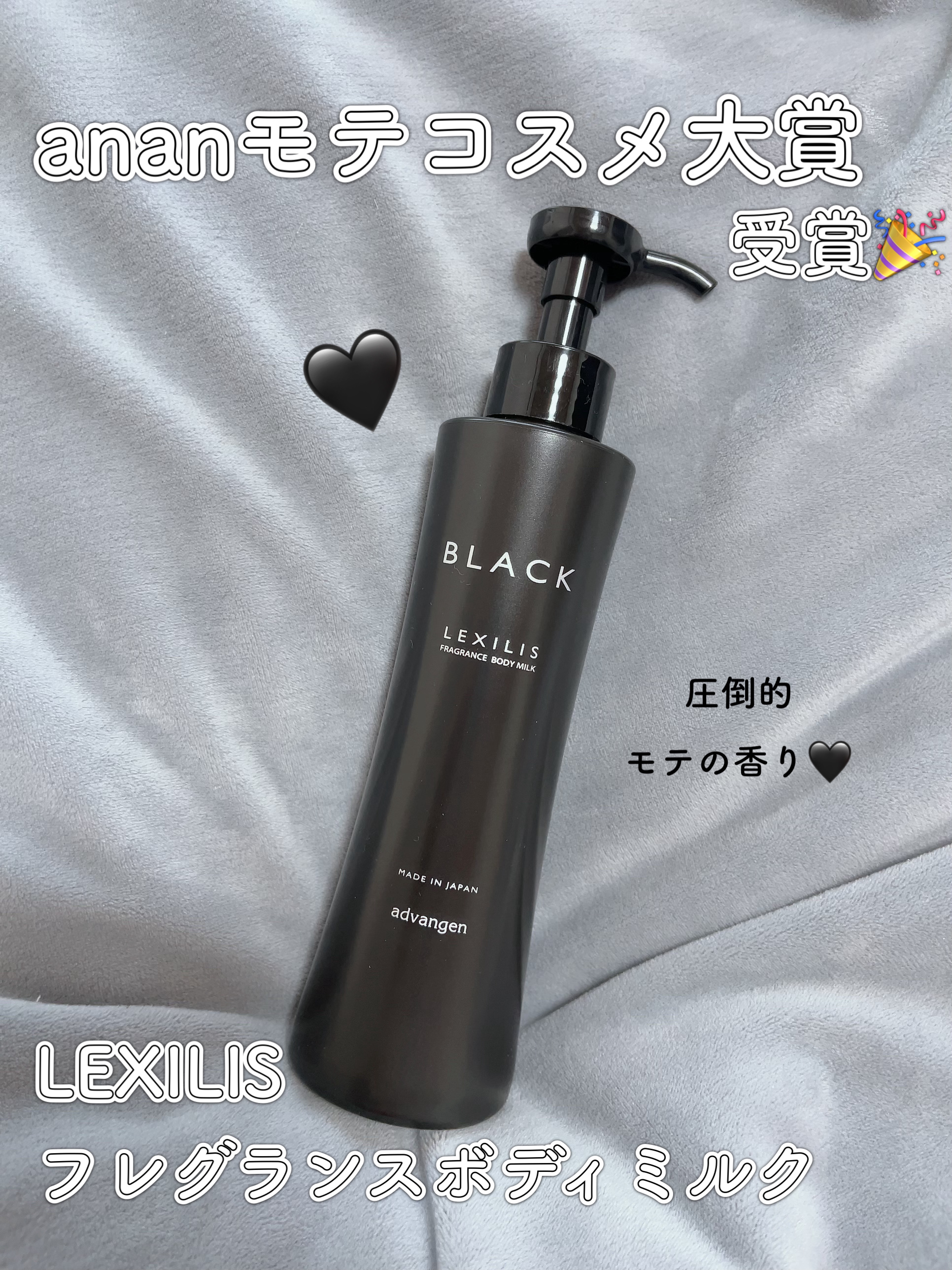 ブラック フレグランス ボディミルク/LEXILIS/ボディミルクを使ったクチコミ（1枚目）