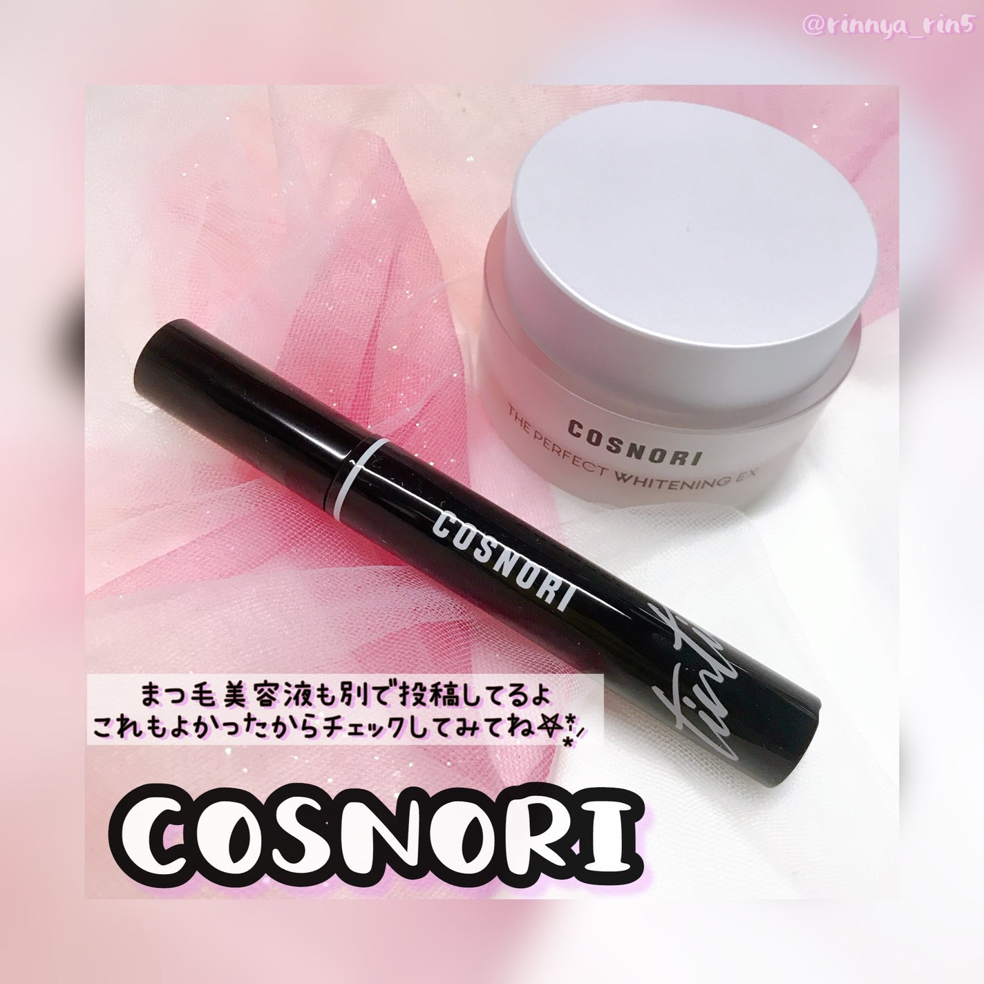 ザパーフェクトホワイトニング EXクリーム/COSNORI/フェイスクリームを使ったクチコミ(10枚目)