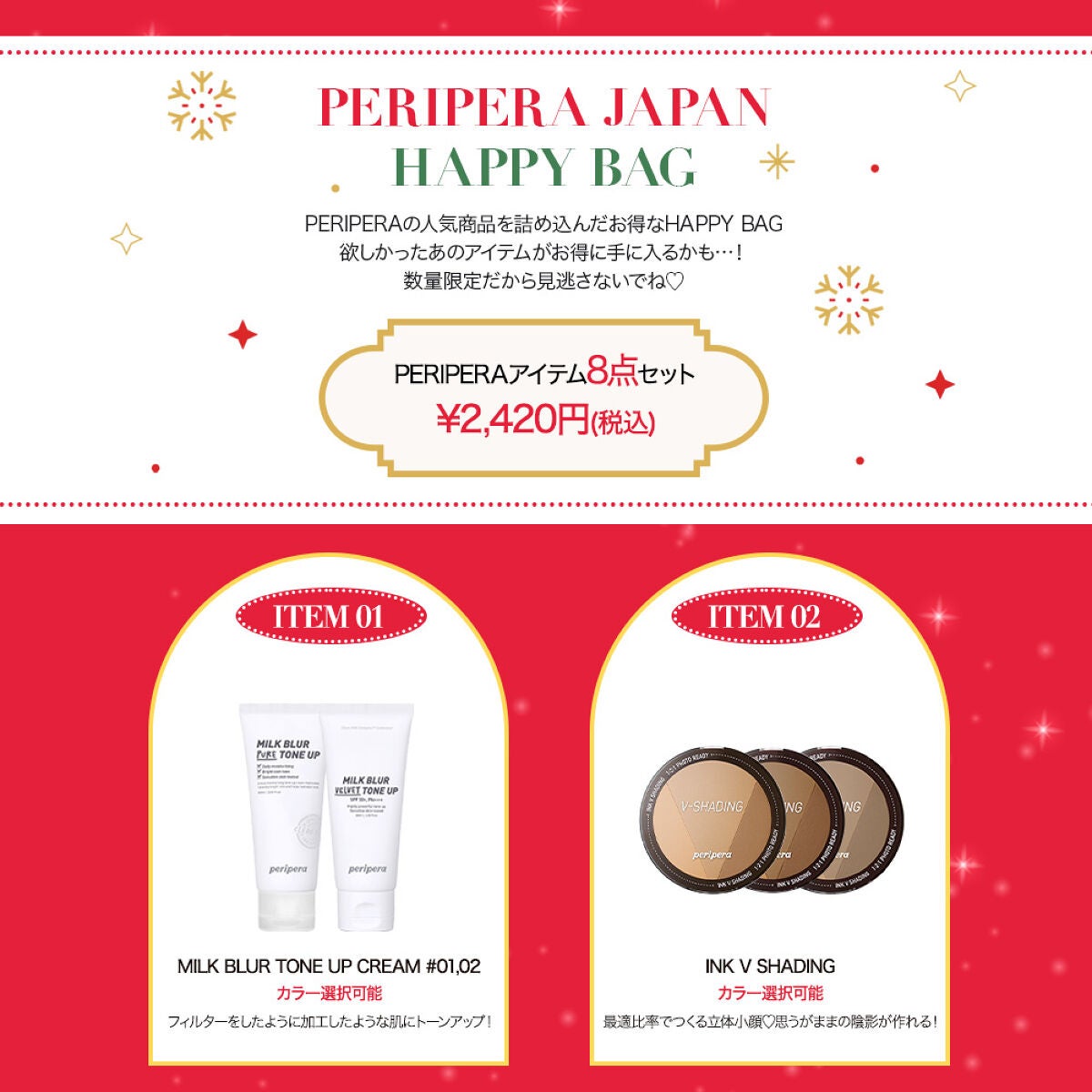 【公式】PERIPERA on LIPS 「【公式サイト限定】periperaの人気商品を詰め込んだ超お得..」(2枚目)
