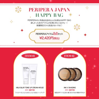 【公式】PERIPERA on LIPS 「【公式サイト限定】periperaの人気商品を詰め込んだ超お得..」（2枚目）