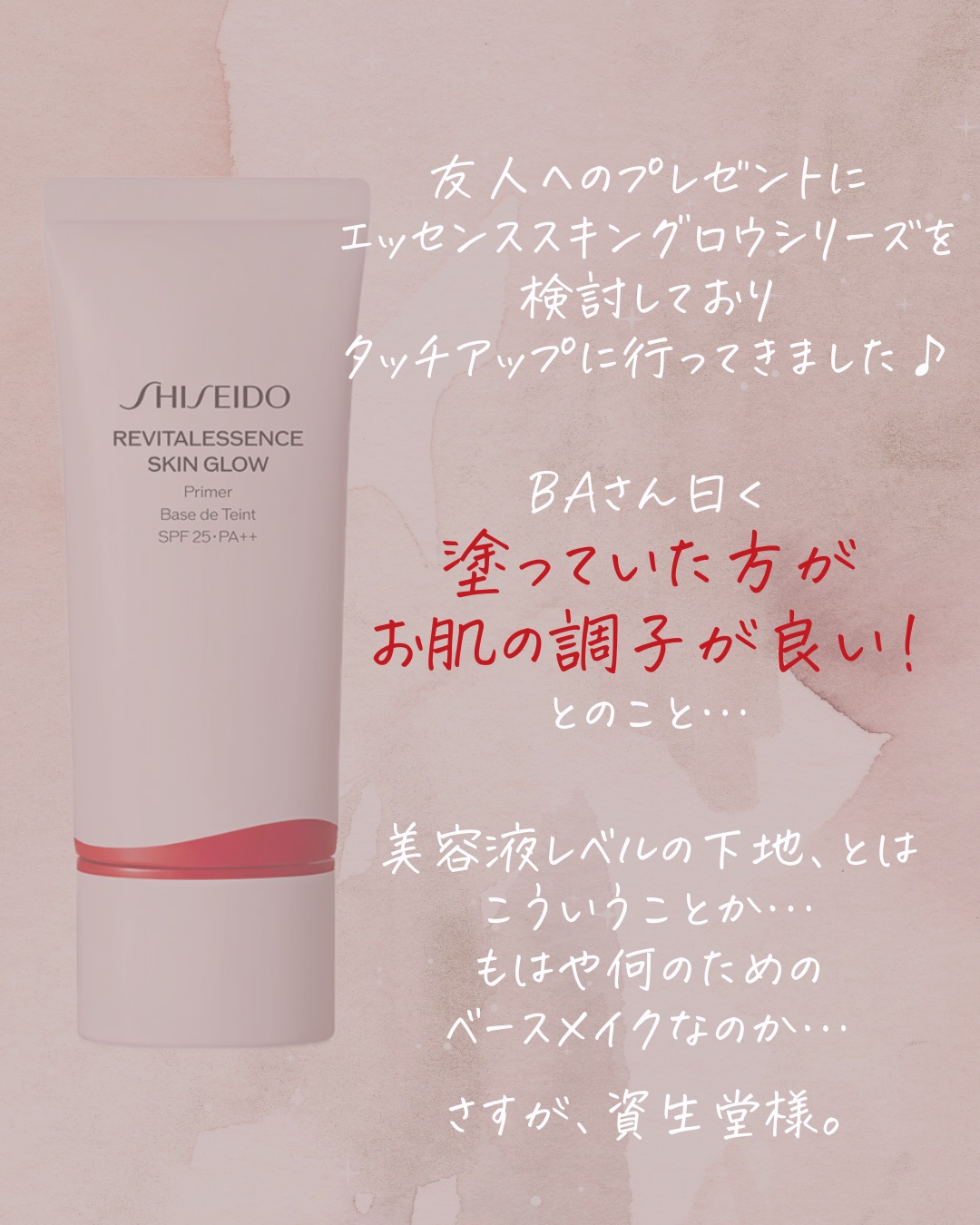 エッセンス スキングロウ プライマー	/SHISEIDO/化粧下地を使ったクチコミ（2枚目）