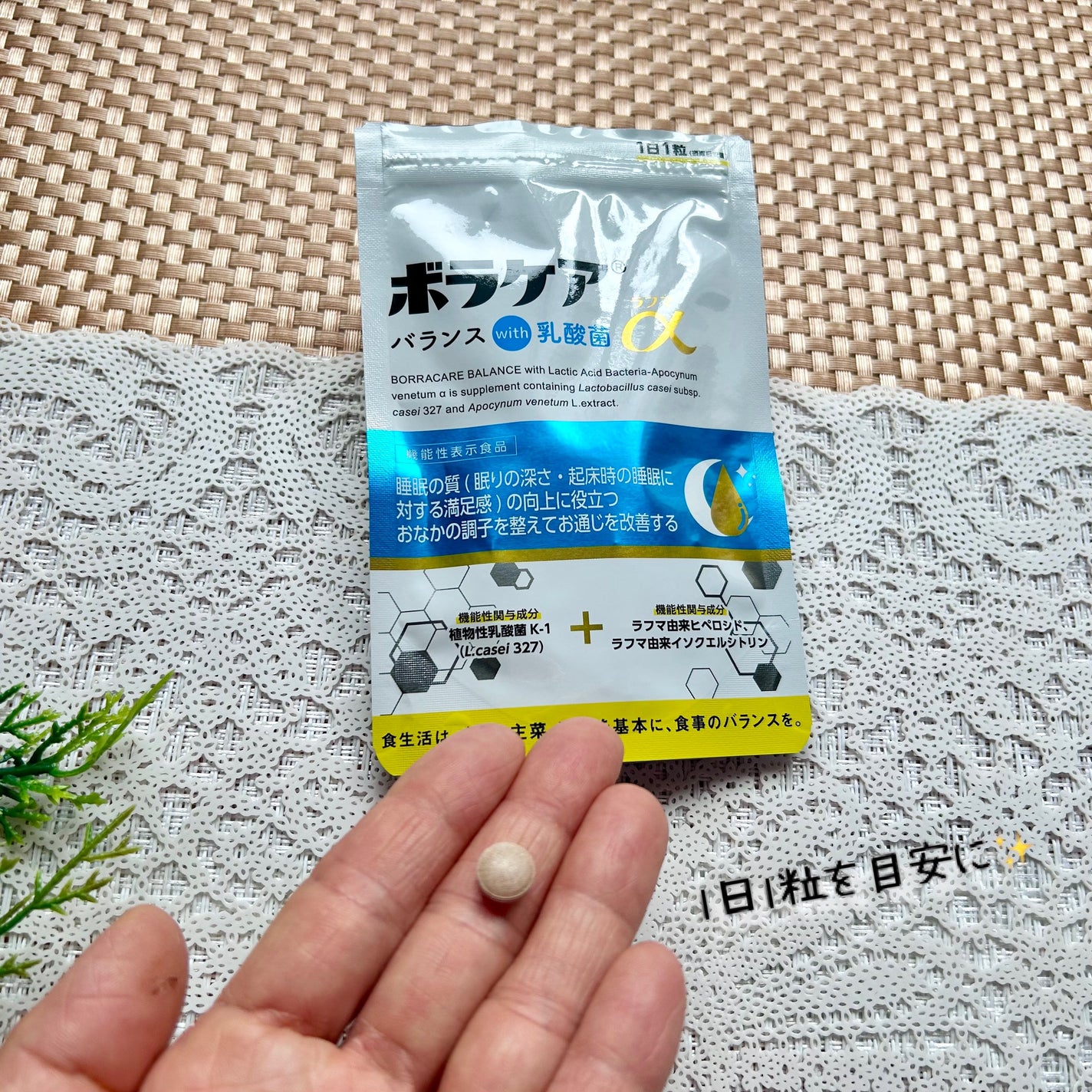 ボラケア バランス with 乳酸菌ラフマα/天藤製薬/健康サプリメントを使ったクチコミ(6枚目)