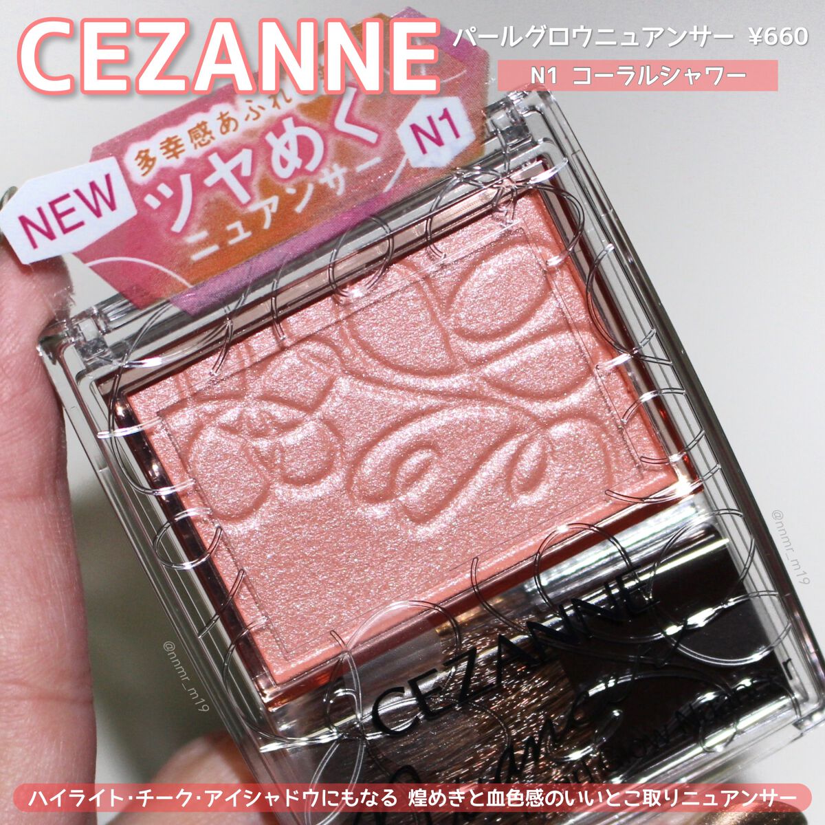 パールグロウニュアンサー/CEZANNE/パウダーハイライトを使ったクチコミ(1枚目)