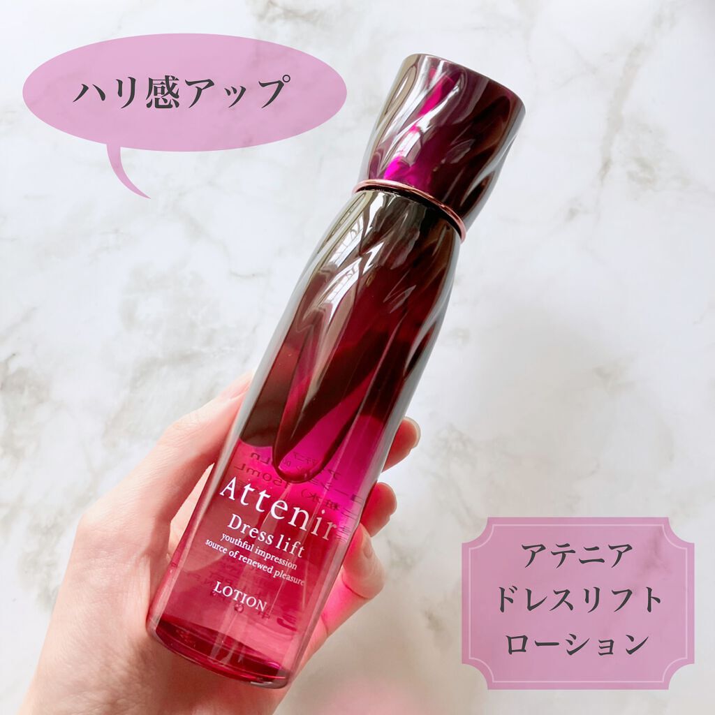 ドレスリフト ローション【医薬部外品】/アテニア/化粧水を使ったクチコミ（1枚目）