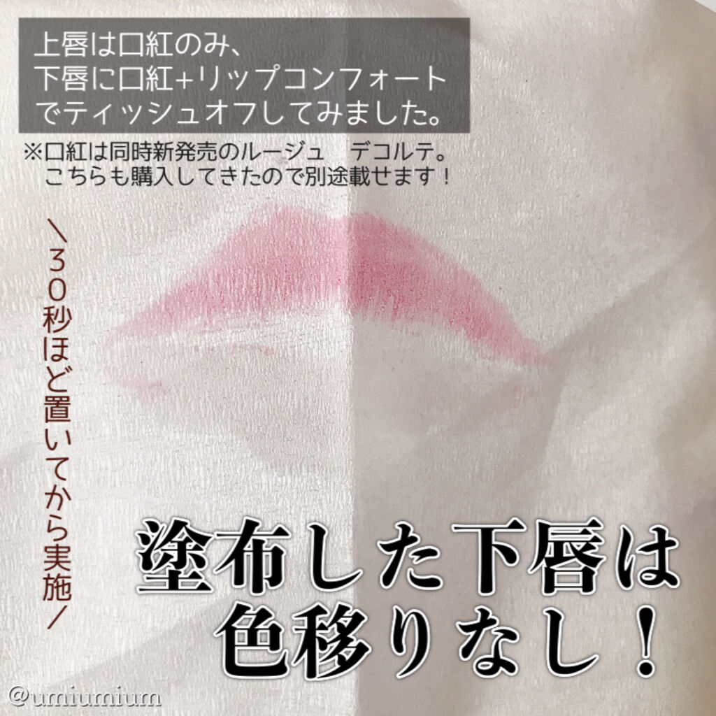 リップフィックス コンフォート/DECORTÉ/口紅を使ったクチコミ（3枚目）