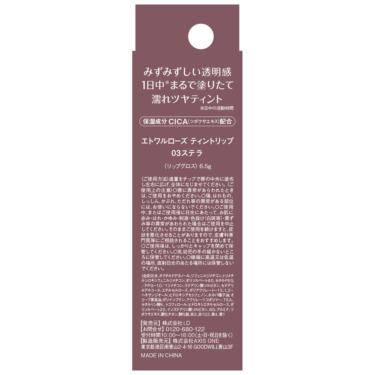 ティントリップ 03 ステラ