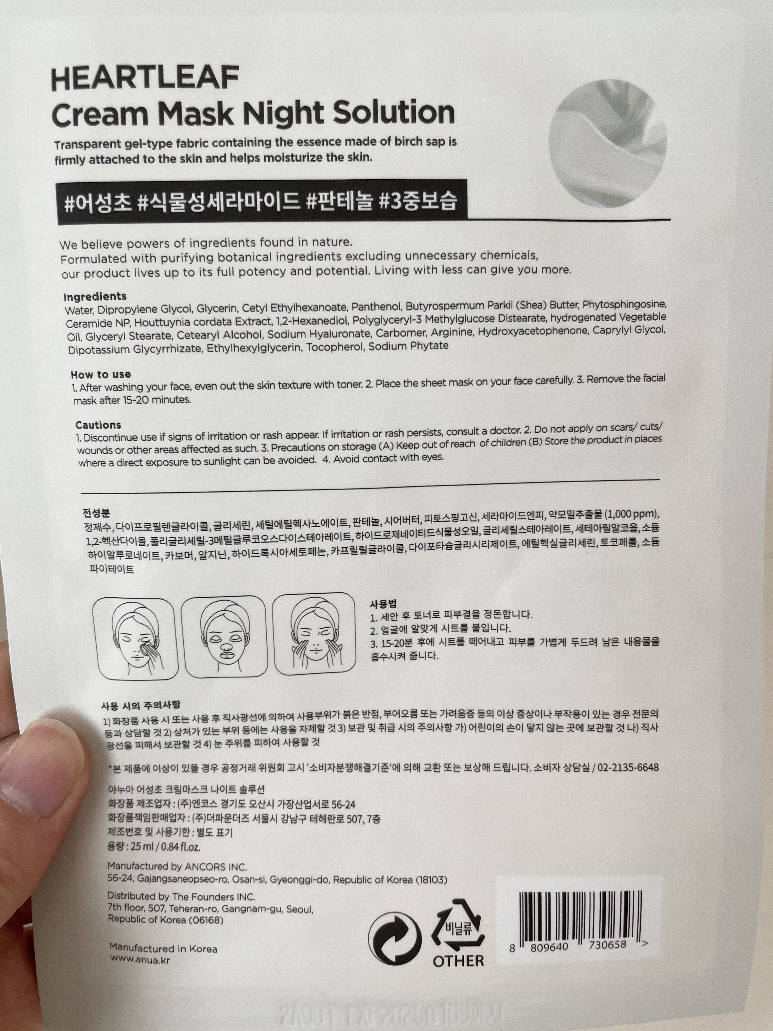 ドクダミクリームマスクナイトソリューション/Anua/シートマスク・パックを使ったクチコミ（2枚目）