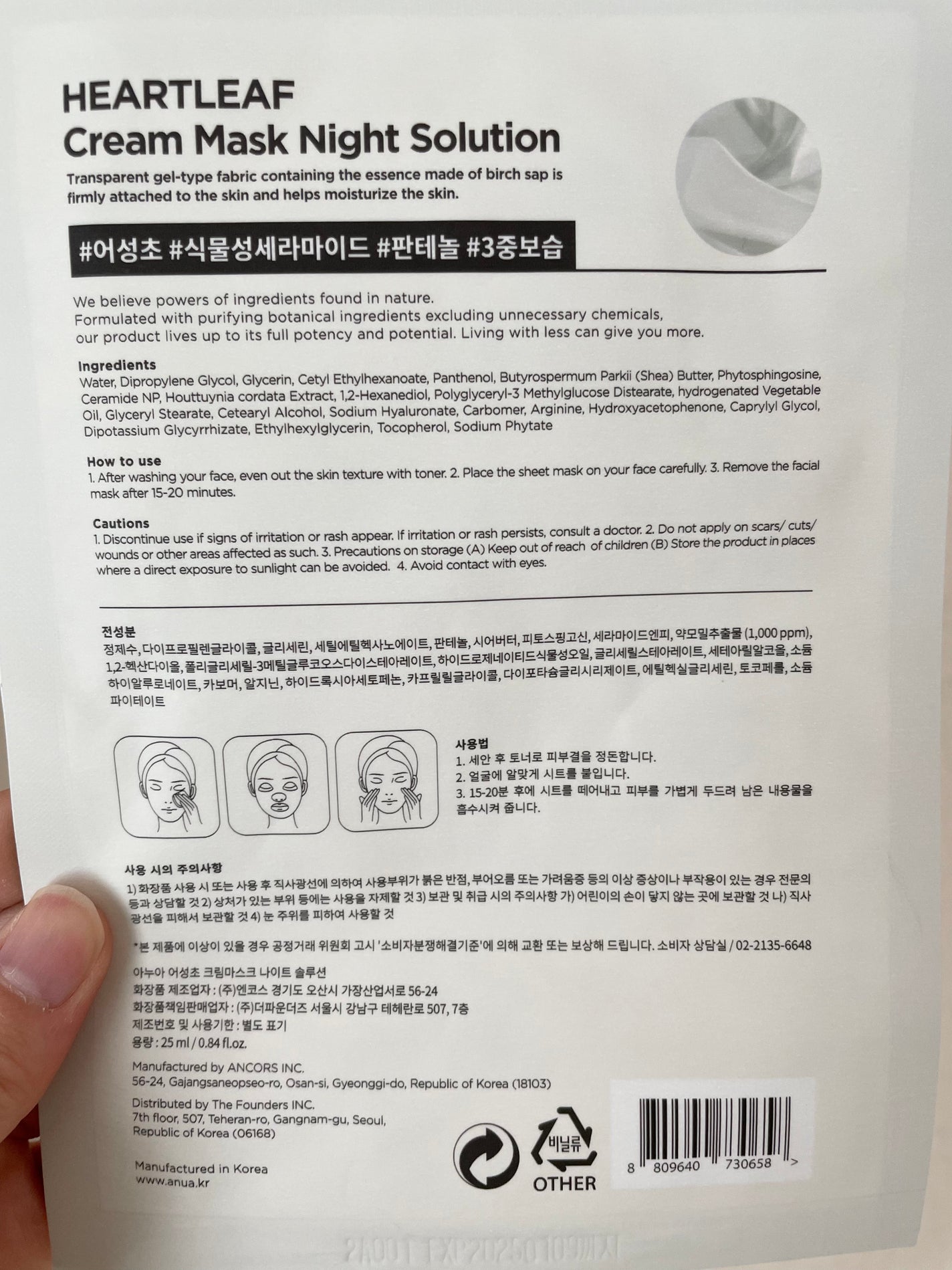 ドクダミクリームマスクナイトソリューション/Anua/シートマスク・パックを使ったクチコミ(2枚目)