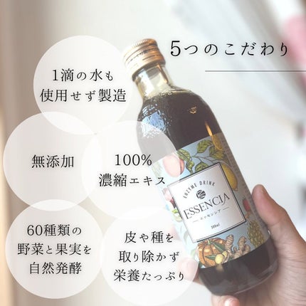 エッセンシア酵素/エッセンシア/酵素ドリンクを使ったクチコミ(3枚目)