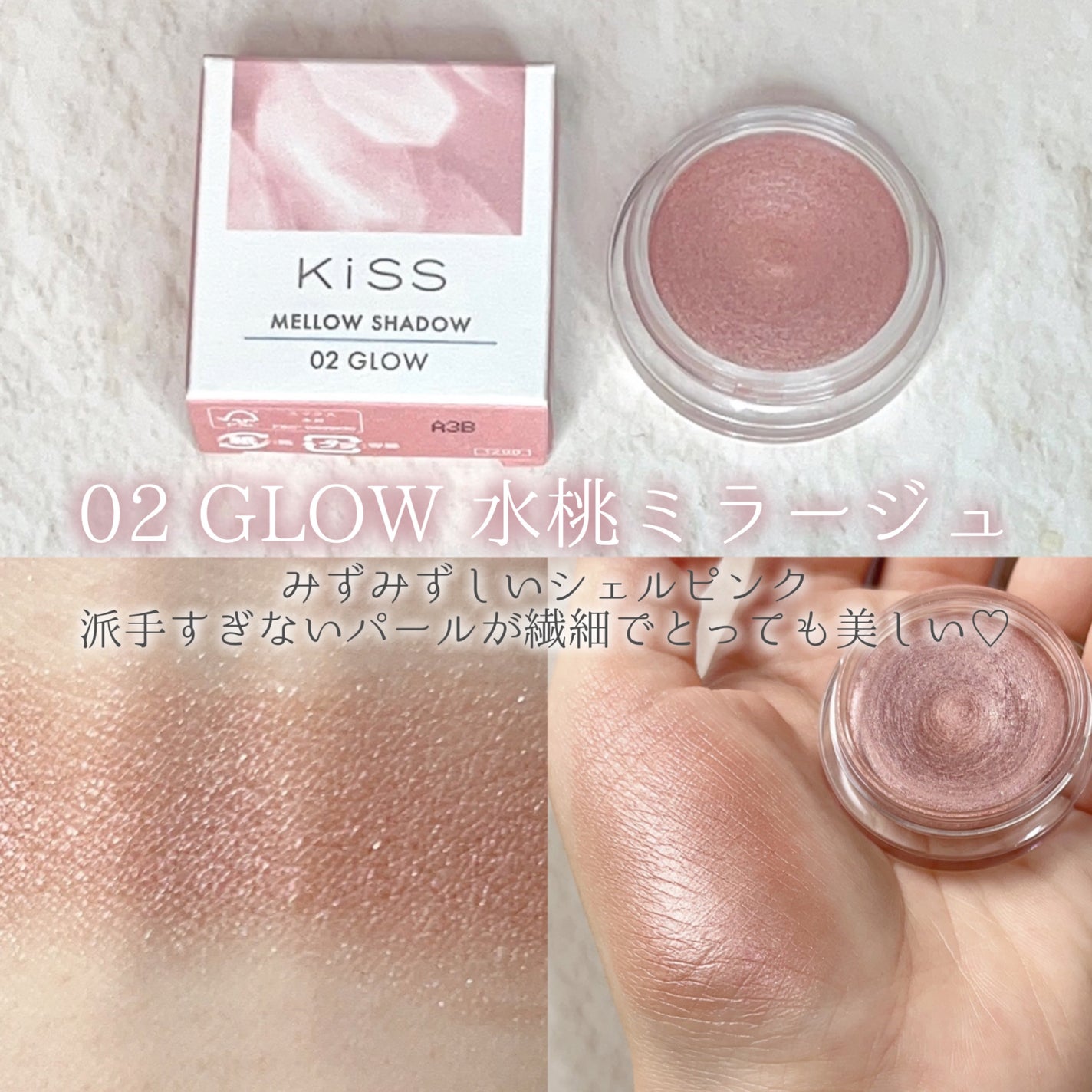 メロウシャドウ/KiSS/ジェル・クリームアイシャドウを使ったクチコミ(3枚目)