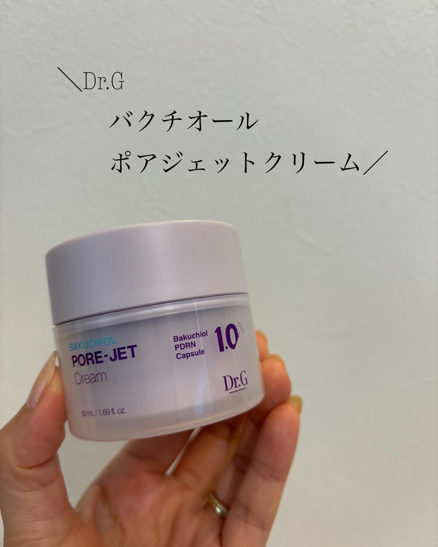 ドクタージー バクチオールポアジェットクリーム/Dr.G/フェイスクリームを使ったクチコミ(1枚目)