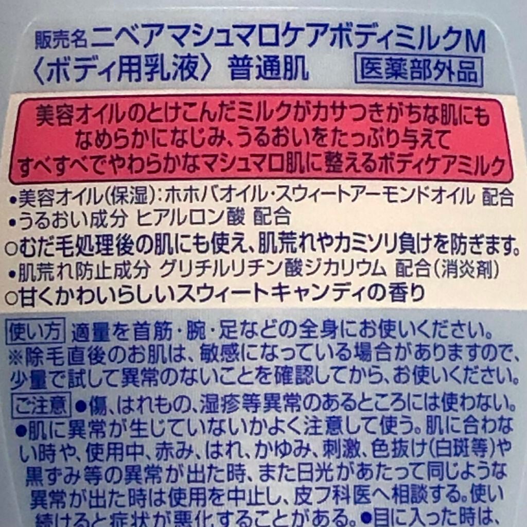 マシュマロケアボディミルク シルキーフラワーの香り/ニベア/ボディミルクを使ったクチコミ(4枚目)