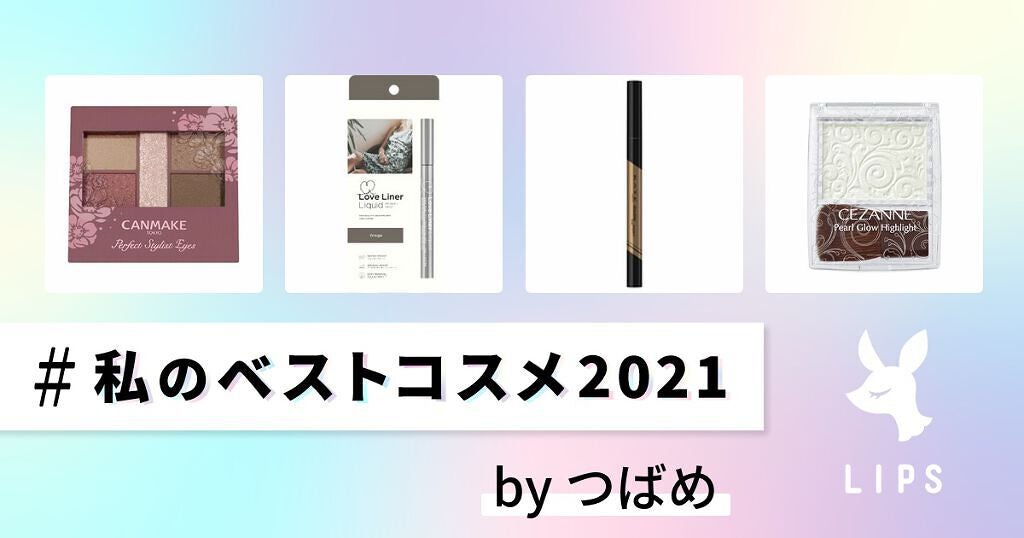 ラブ・ライナー リキッドアイライナーR3/ラブ・ライナー/リキッドアイライナーを使ったクチコミ(1枚目)