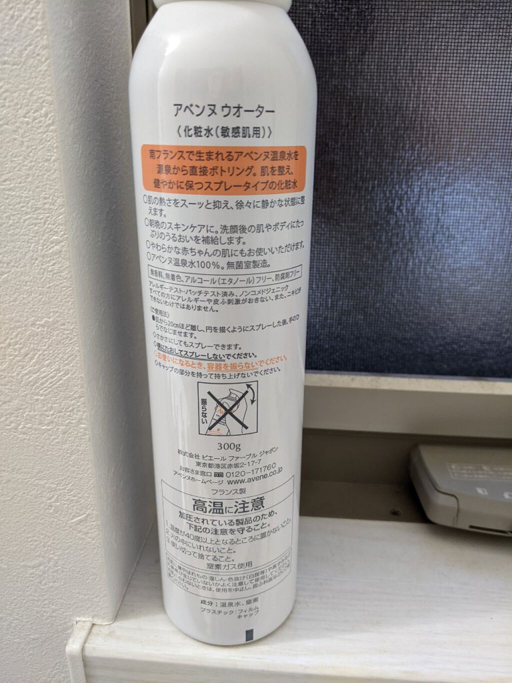 ウオーター/アベンヌ/ミスト状化粧水を使ったクチコミ（2枚目）