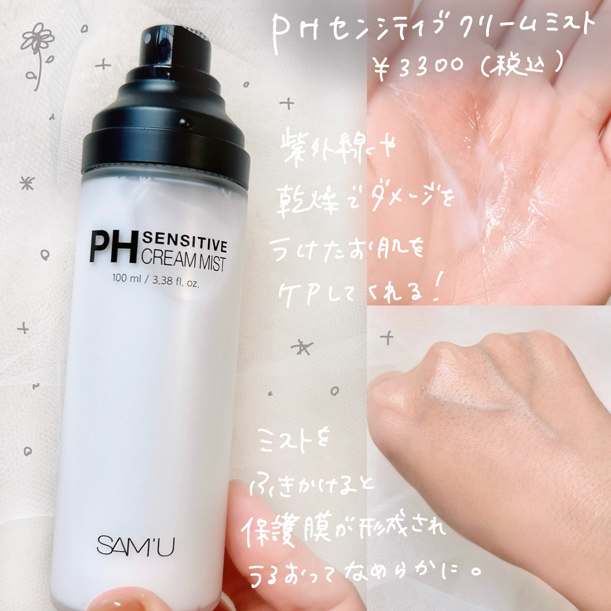 サミュ PHセンシティブクリーム/SAM'U/フェイスクリームを使ったクチコミ（2枚目）