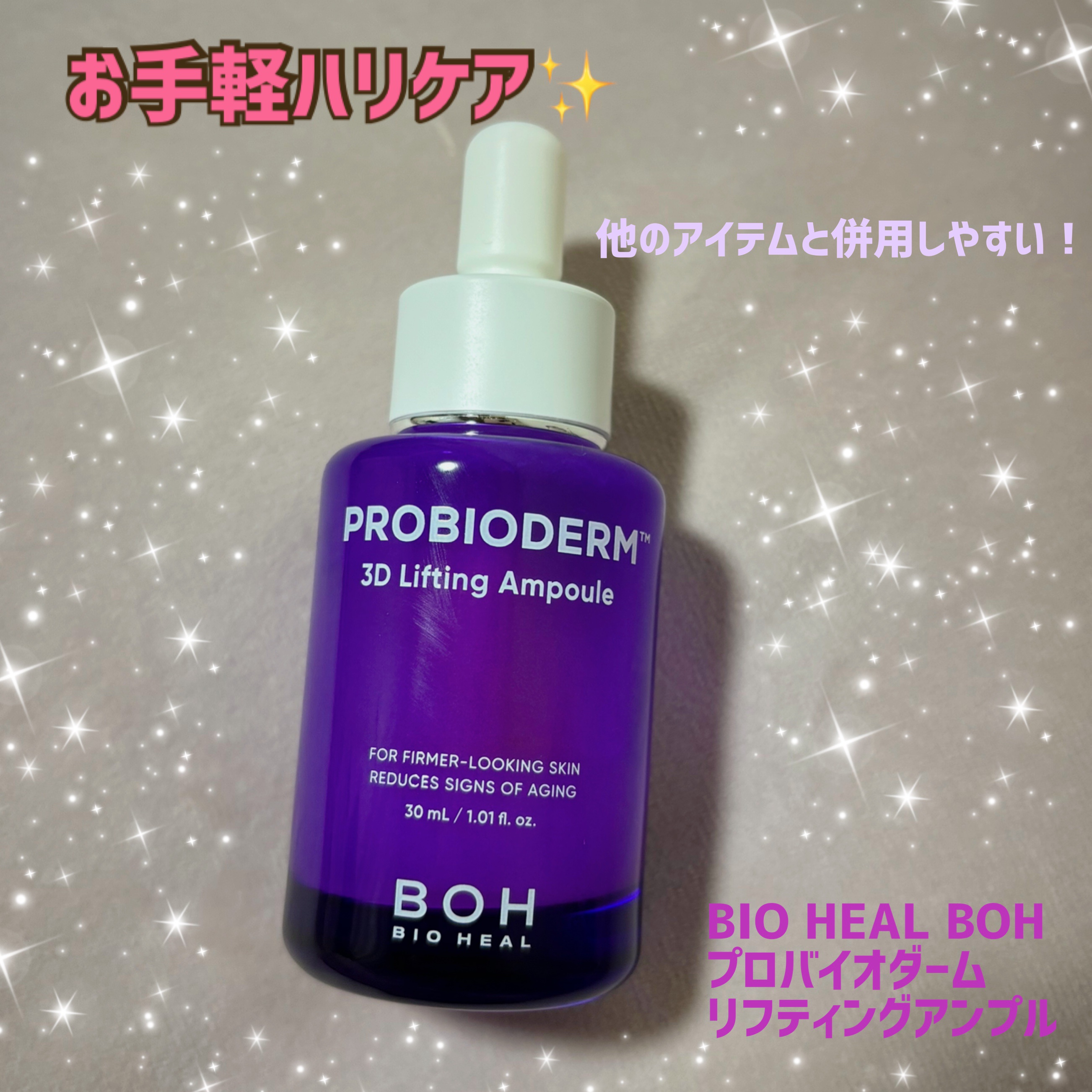 BIOHEAL BOH プロバイオダーム リフティングアンプルのクチコミ「BIOHEAL BOHプロバイオダーム 3Dリフティングアンプルの使用感レビューです！

特に.....」（1枚目）