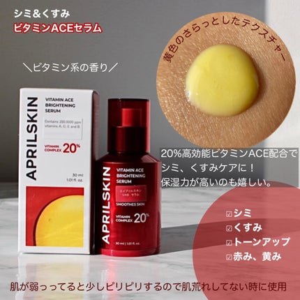 リアルカロテンブレミッシュクリアセラム/APRILSKIN/美容液を使ったクチコミ(6枚目)