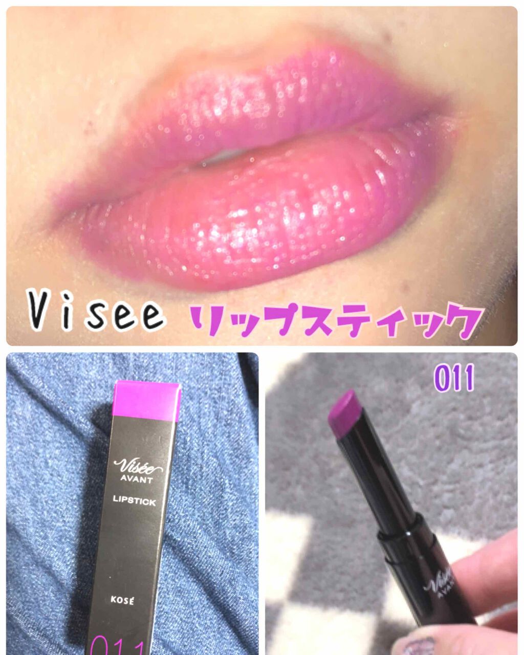 ヴィセ アヴァン リップスティック/Visée/口紅 by あ や め