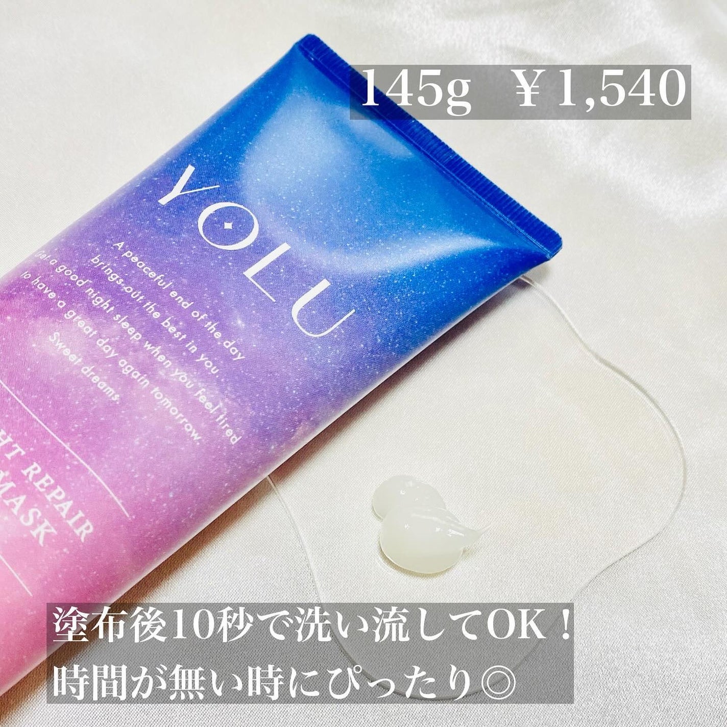 カームナイトリペアジェルヘアマスク/YOLU/ヘアマスク・ヘアパックを使ったクチコミ(2枚目)