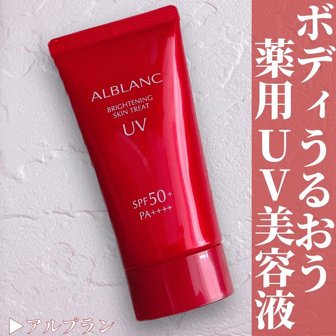 ブライトニングスキントリートUV/ALBLANC/日焼け止めローションを使ったクチコミ（1枚目）