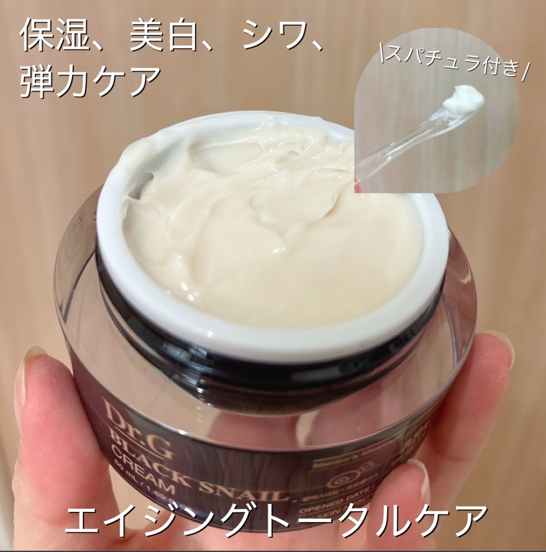 ブラックスネイル クリーム/Dr.G/フェイスクリームを使ったクチコミ（2枚目）