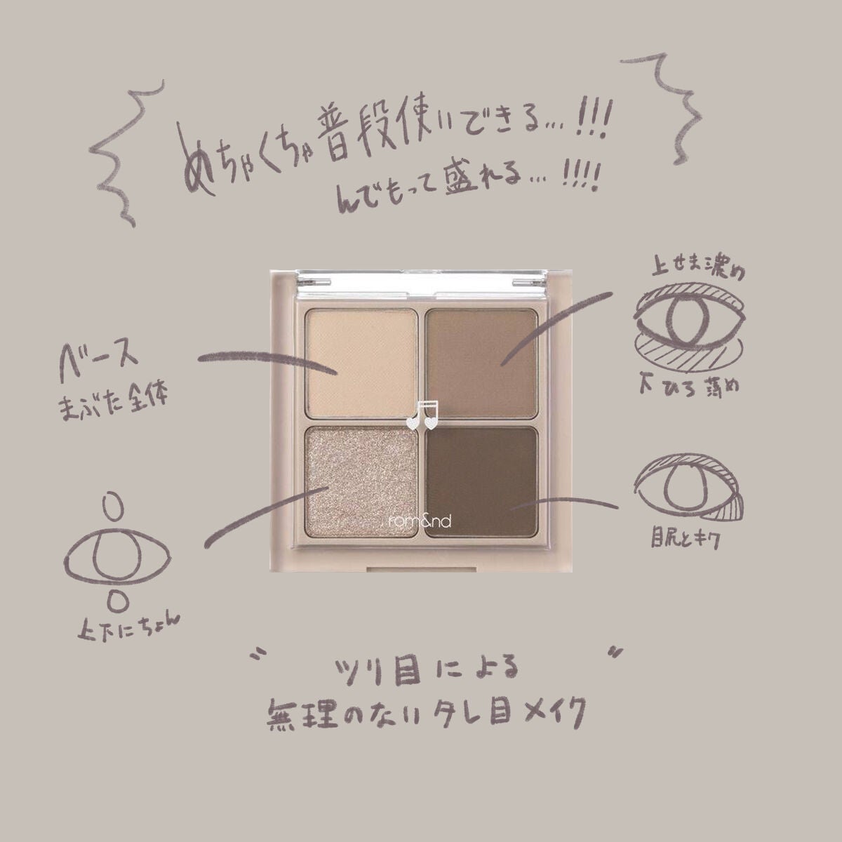 ベターザンアイズ/rom&nd/アイシャドウパレットを使ったクチコミ(2枚目)