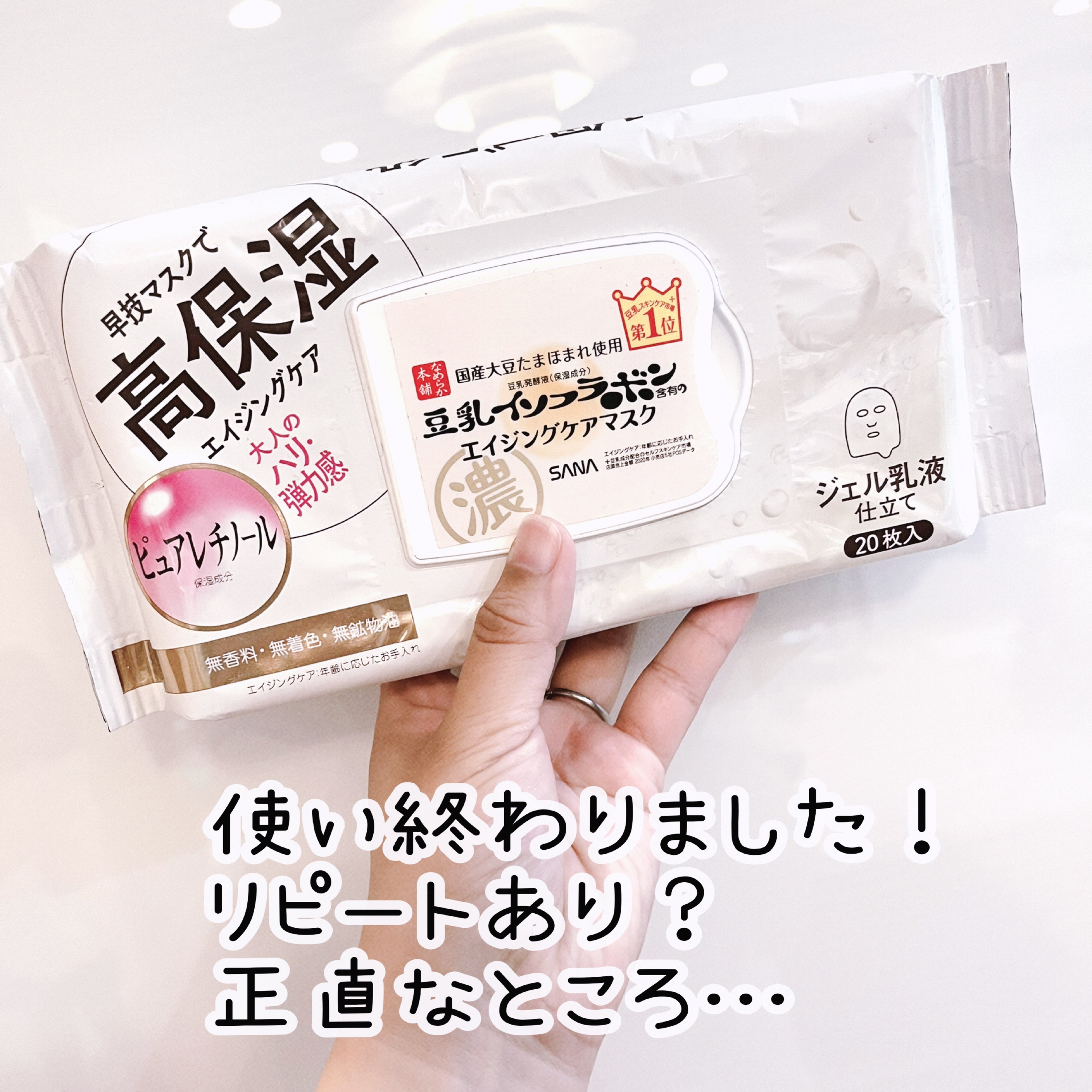 なめらか本舗 リンクルシートマスク Ｎのクチコミ「なめらか本舗　
リンクルシートマスク Ｎ
20枚入り　¥1540（税込）
1枚あたり¥77

.....」（1枚目）