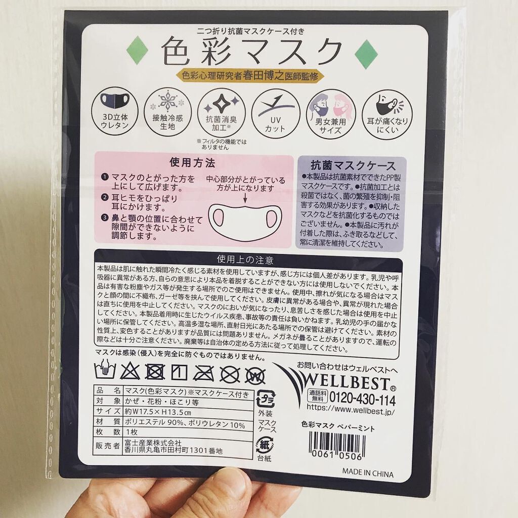 色彩マスク/ウェルベスト/マスクを使ったクチコミ(2枚目)