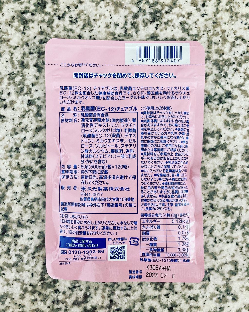 乳酸菌(EC-12)チュアブル/乳酸菌(EC-12)/健康サプリメントを使ったクチコミ(2枚目)