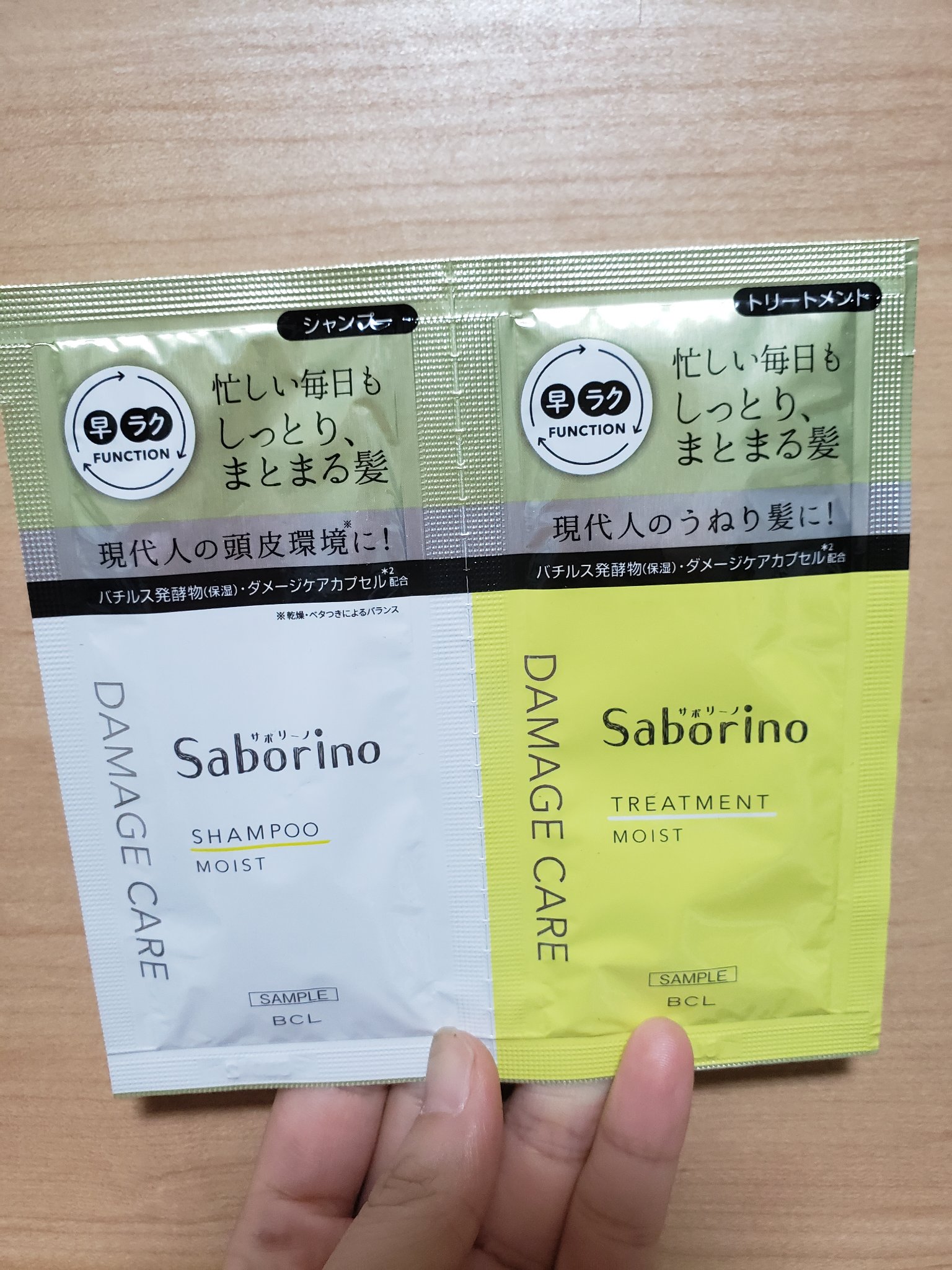 ハヤラクシャンプー モイスト/トリートメント モイスト トライアルパウチ/サボリーノ/市販シャンプーを使ったクチコミ（3枚目）