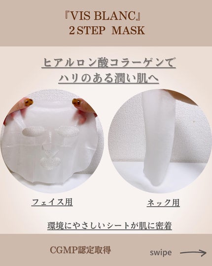 2ステップマスク/VIS BLANC/シートマスク・パックを使ったクチコミ(4枚目)