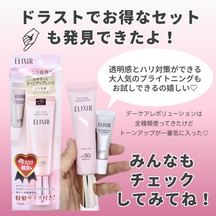 エリクシール ホワイト デーケアレボリューション T+/エリクシール/乳液を使ったクチコミ(7枚目)