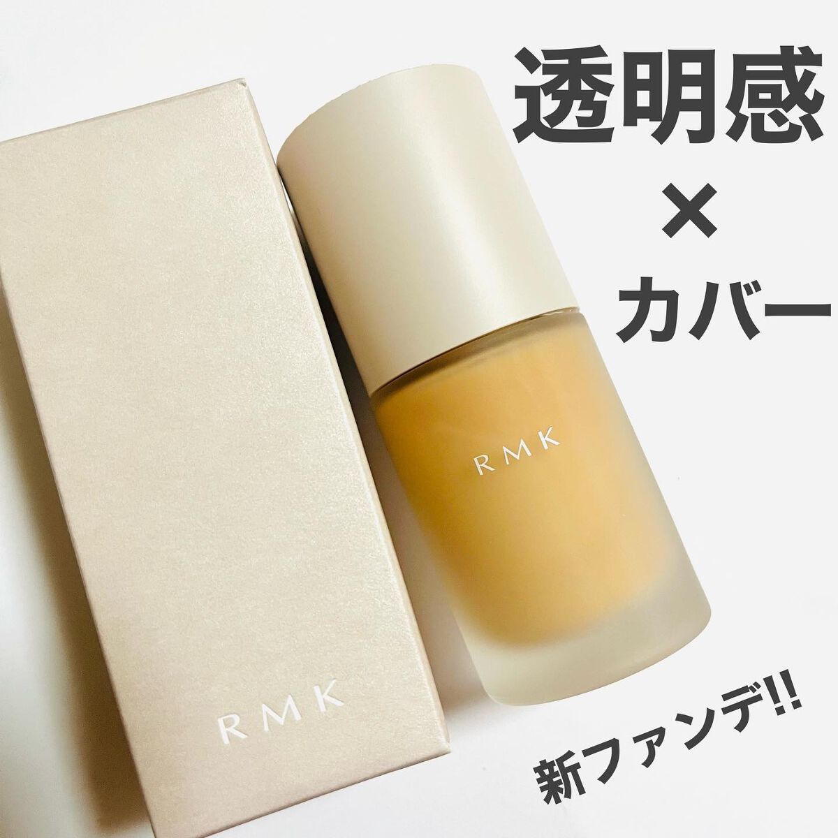 RMK リクイドファンデーション フローレスカバレッジ/RMK/リキッドファンデーションを使ったクチコミ(1枚目)