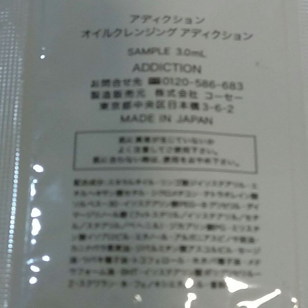 オイルクレンジング アディクション/ADDICTION/オイルクレンジングを使ったクチコミ(4枚目)