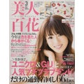 美人百花 2018年3月号