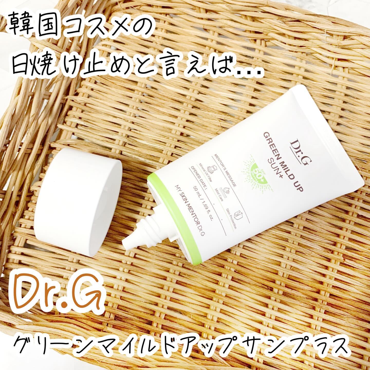 グリーンマイルドアップサンプラス/Dr.G/日焼け止めクリームを使ったクチコミ（1枚目）